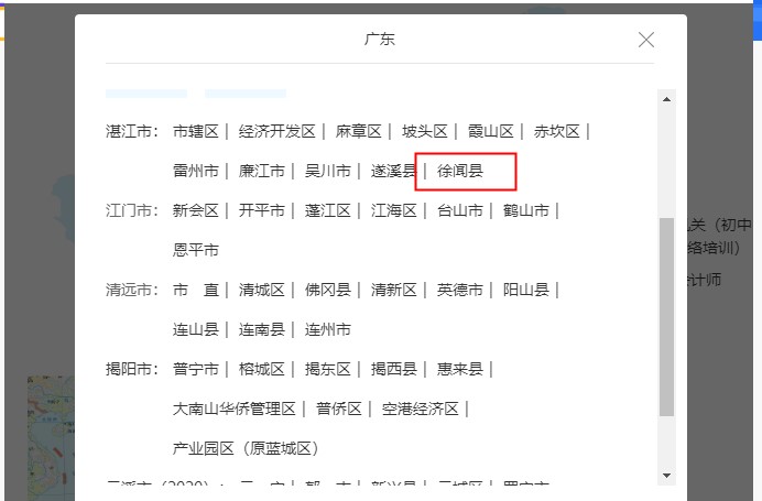 2020年廣東省湛江徐聞縣會計人員繼續教育電腦端網絡學習流程