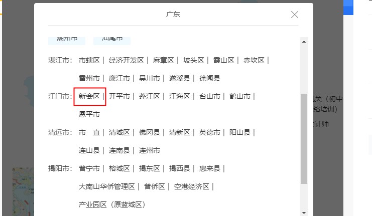 2020年廣東江門新會區(qū)會計(jì)人員繼續(xù)教育電腦端網(wǎng)絡(luò)學(xué)習(xí)流程