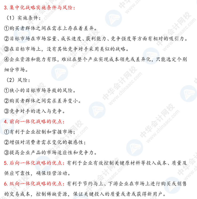 【考前必背】公司戰略與風險管理考前必背70道精選主觀題