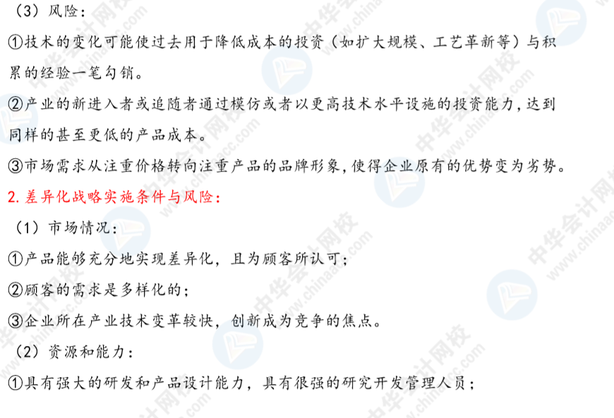 【考前必背】公司戰略與風險管理考前必背70道精選主觀題