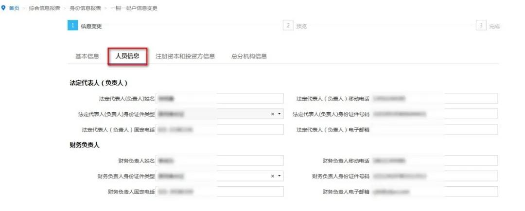 【輕松辦稅】稅務(wù)變更不會(huì)做？看這里就夠啦