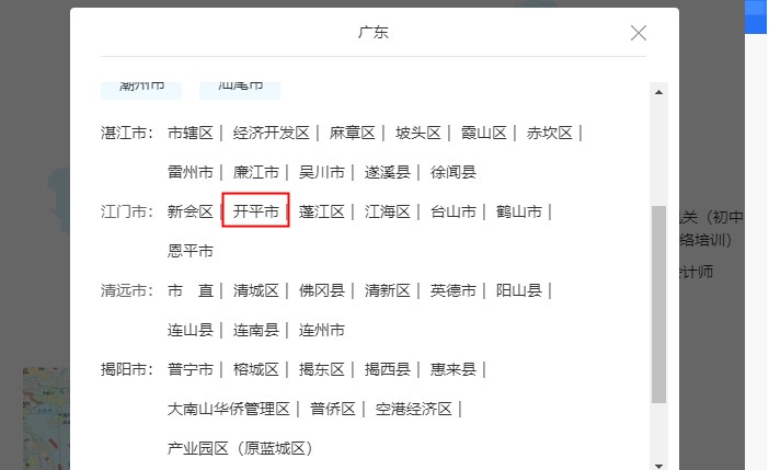 2020年廣東江門開平會計人員繼續教育電腦端網絡學習流程