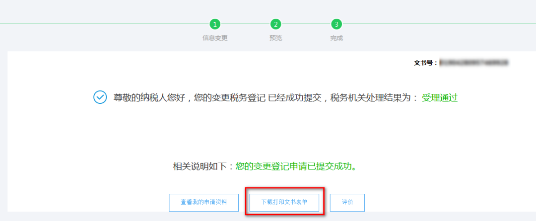 【輕松辦稅】稅務(wù)變更不會(huì)做？看這里就夠啦