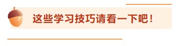 【考前百寶箱】銀行從業考前驚喜待你查收！