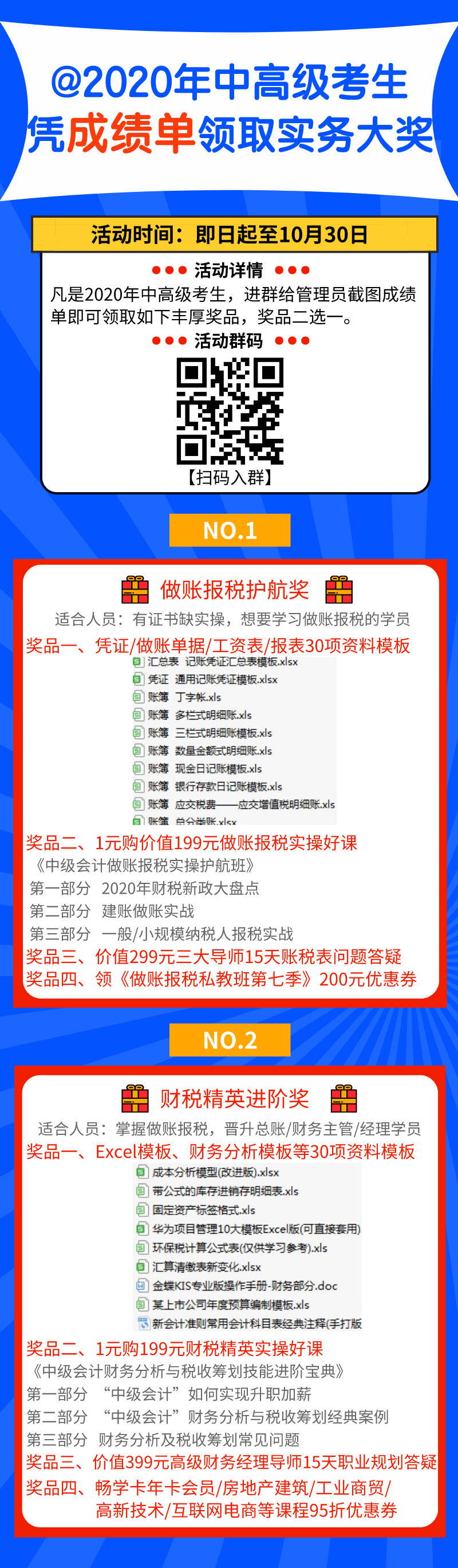 【限時福利】2020年中高級考生注意 憑成績單來領取實務大獎！