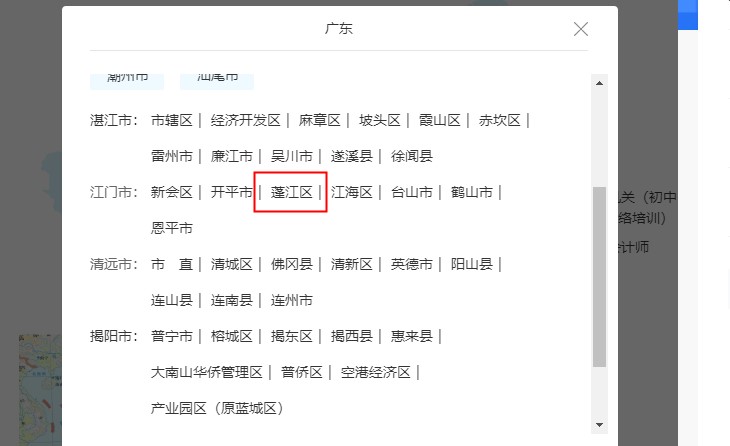 2020年廣東江門蓬江區會計人員繼續教育電腦端網上學習流程