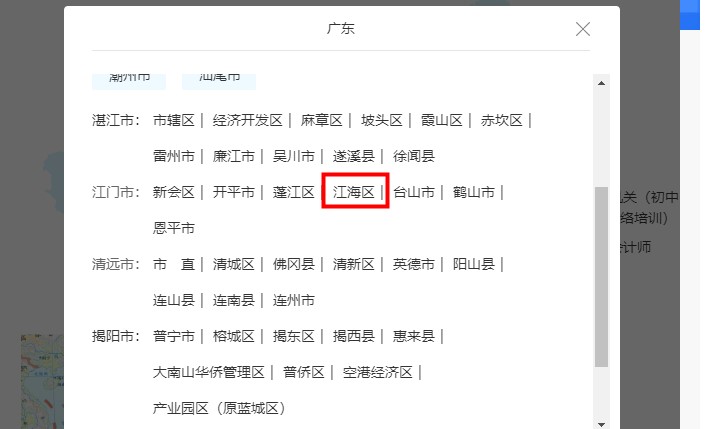 2020年廣東江門江海區會計人員繼續教育電腦端網上學習流程