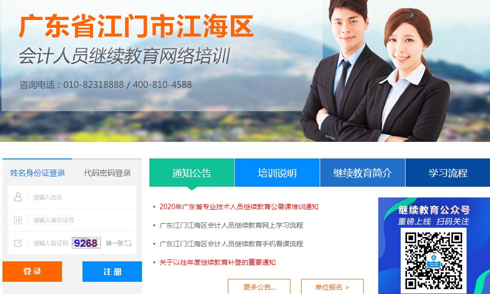 2020年廣東江門江海區會計人員繼續教育電腦端網上學習流程