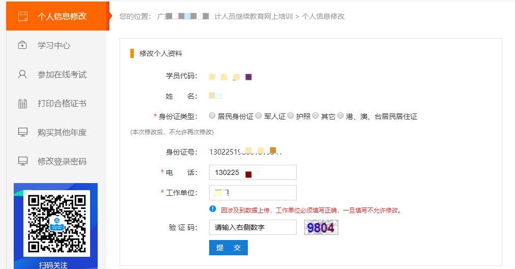 2020年廣東江門江海區會計人員繼續教育電腦端網上學習流程