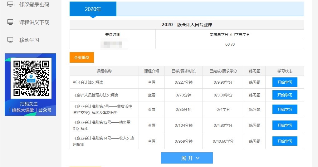 2020年廣東江門江海區會計人員繼續教育電腦端網上學習流程