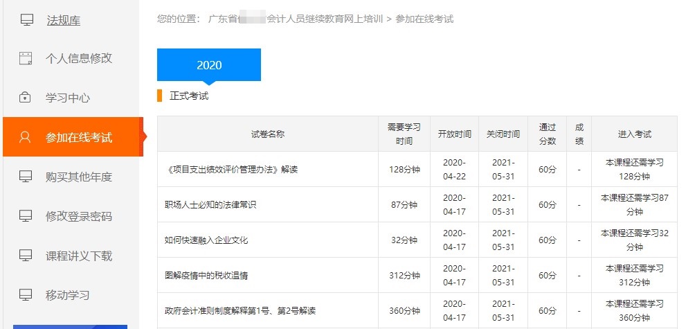 2020年廣東江門江海區會計人員繼續教育電腦端網上學習流程