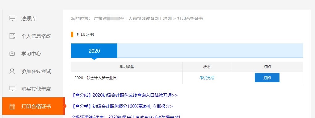 2020年廣東江門江海區會計人員繼續教育電腦端網上學習流程