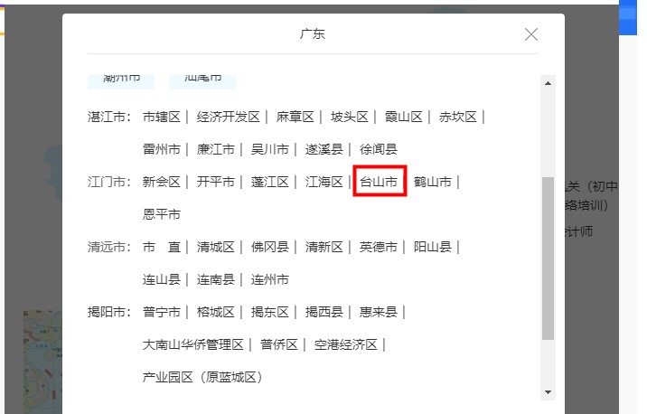 2020年廣東省臺山市會計人員繼續教育電腦端網上學習流程