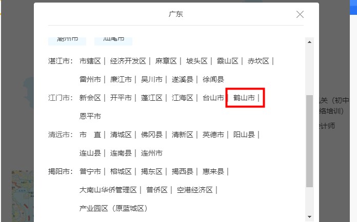 2020年廣東省江門市鶴山市會計人員繼續教育電腦端網上學習流程