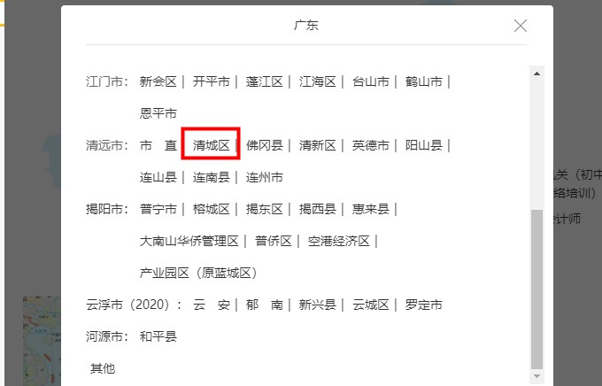 2020年廣東省清遠市清城區會計人員繼續教育電腦端網上學習流程