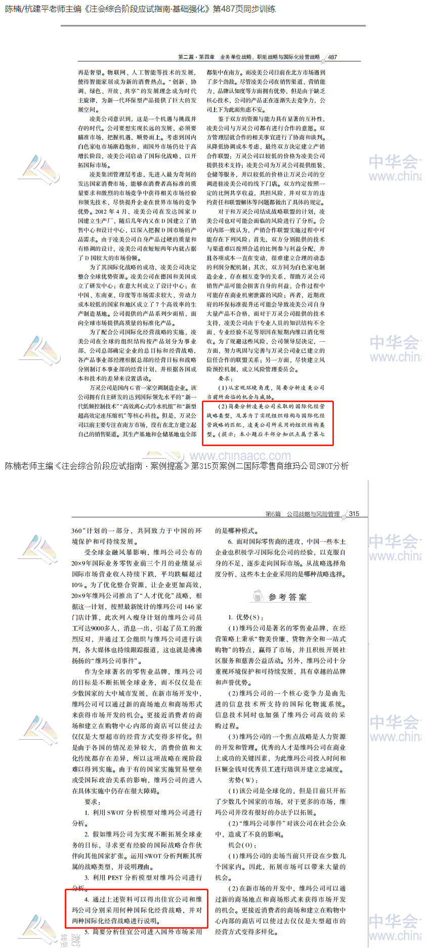 2020注會職業能力綜合測試（試卷二）考點總結（考生回憶版）