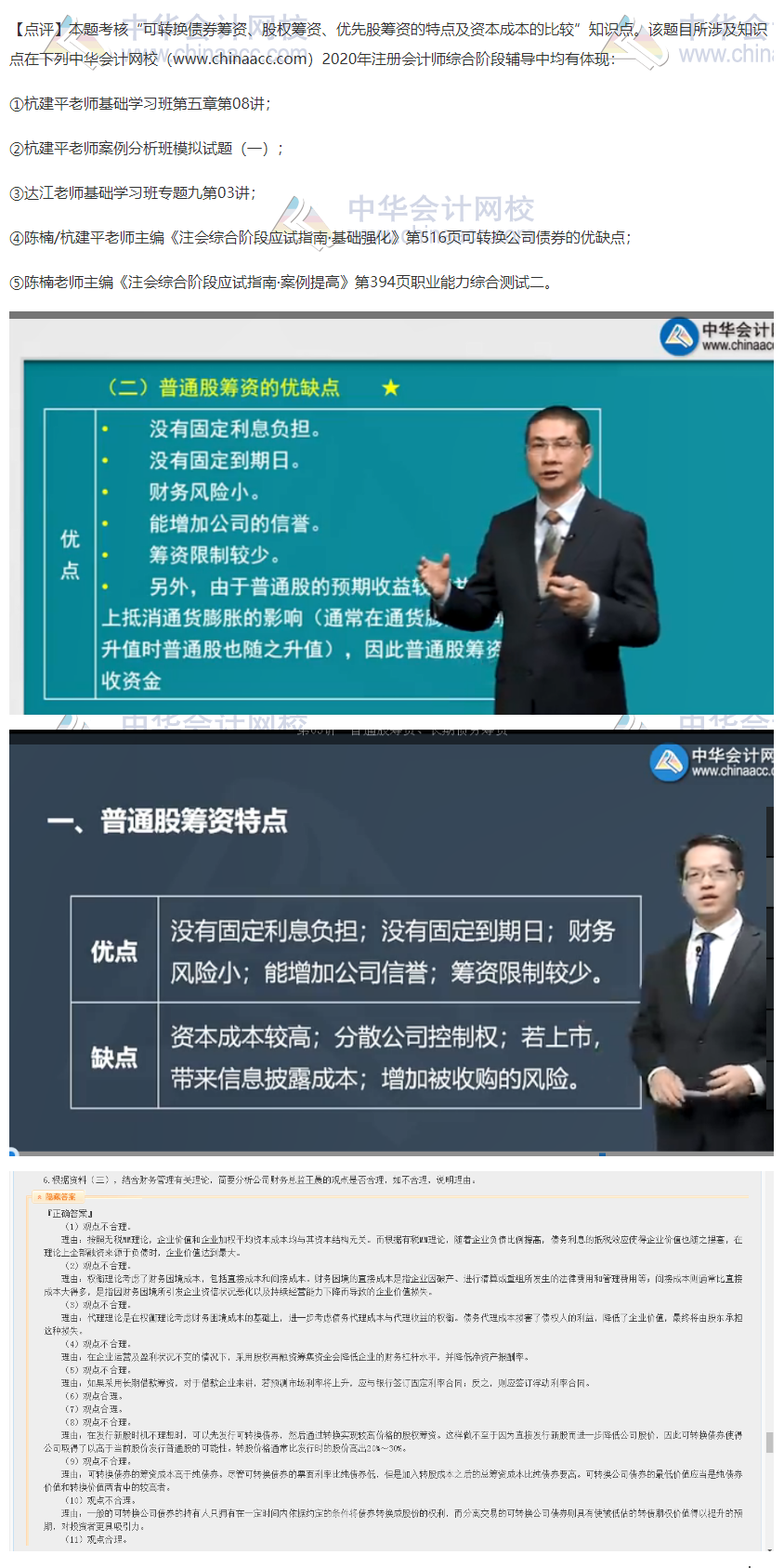 2020注會職業能力綜合測試（試卷二）考點總結（考生回憶版）