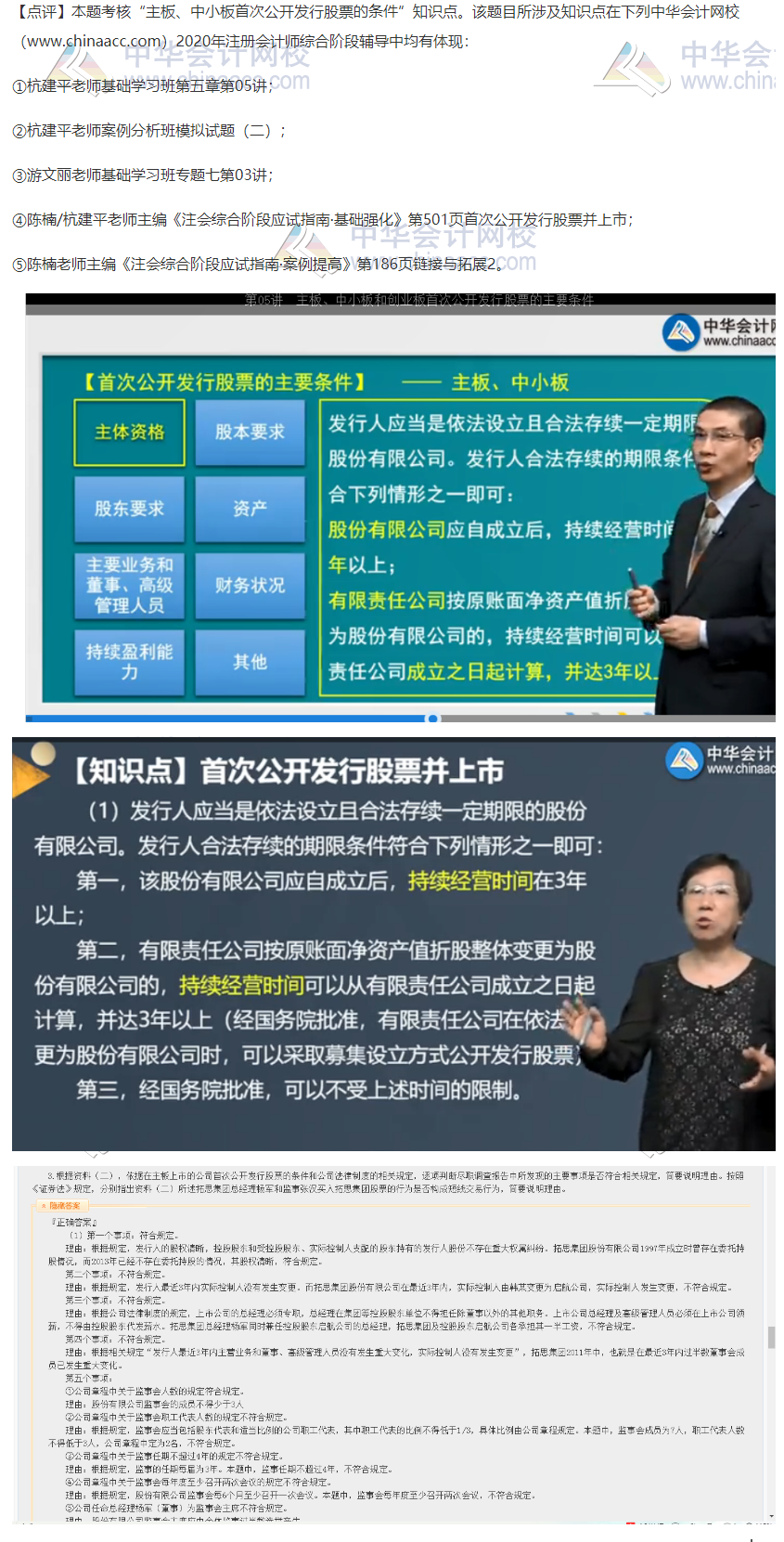2020注會職業能力綜合測試（試卷二）考點總結（考生回憶版）