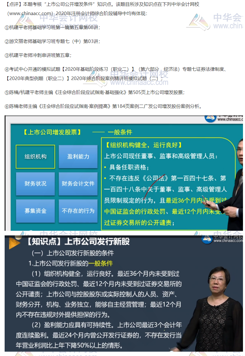 2020注會職業能力綜合測試（試卷二）考點總結（考生回憶版）