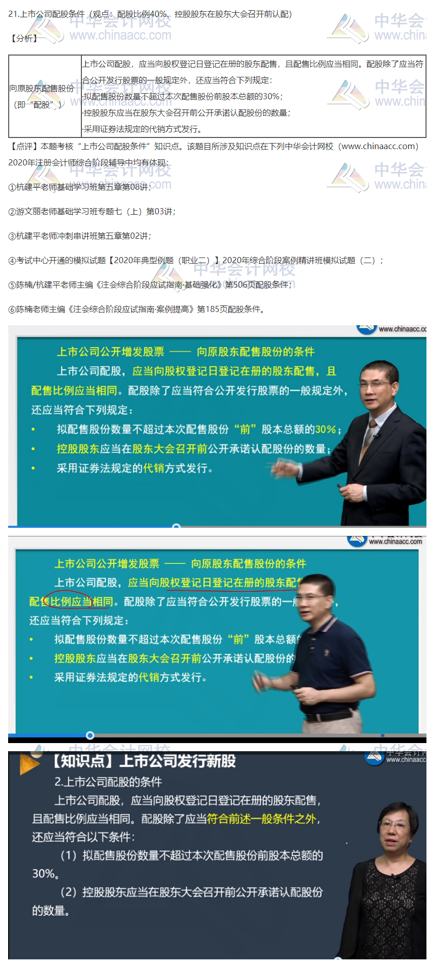 2020注會職業能力綜合測試（試卷二）考點總結（考生回憶版）