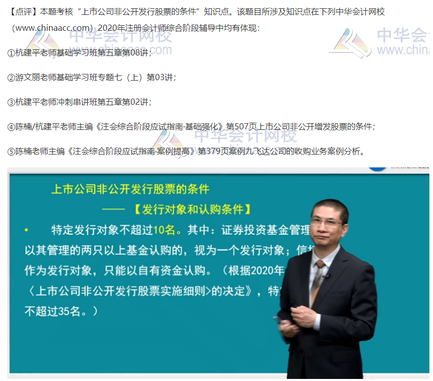 2020注會職業能力綜合測試（試卷二）考點總結（考生回憶版）