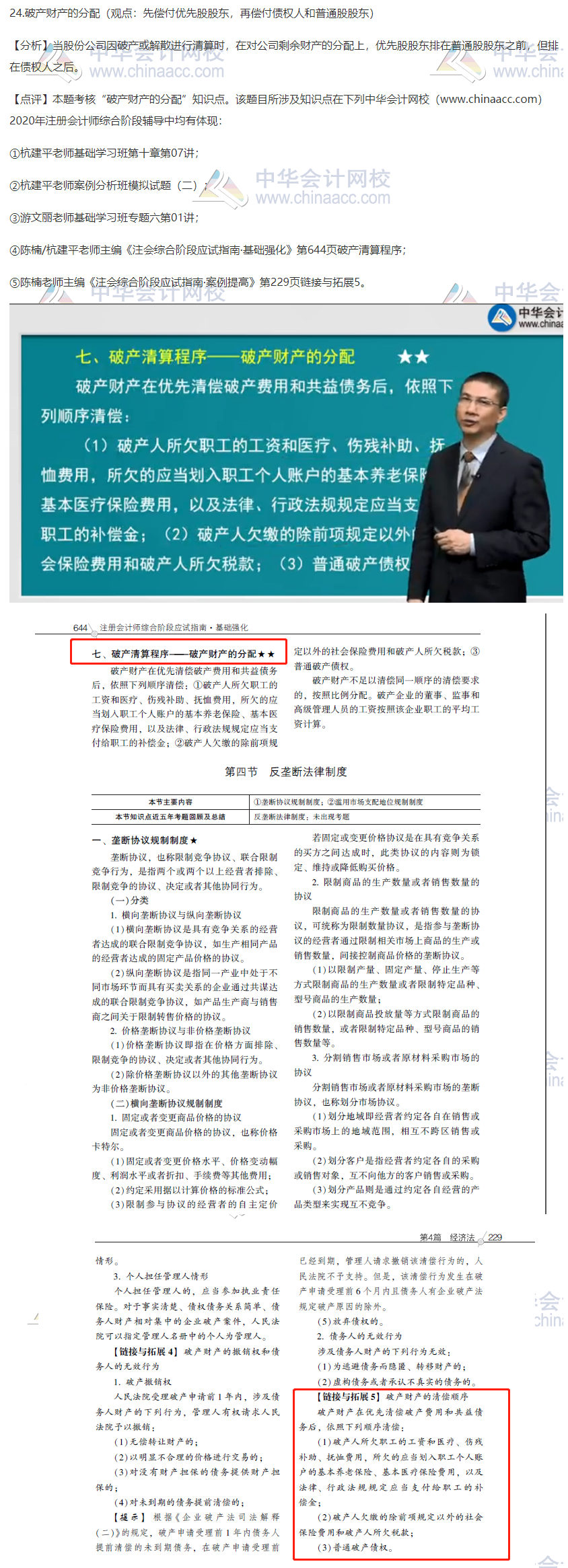 2020注會職業能力綜合測試（試卷二）考點總結（考生回憶版）