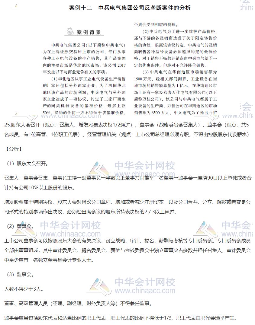 2020注會職業能力綜合測試（試卷二）考點總結（考生回憶版）