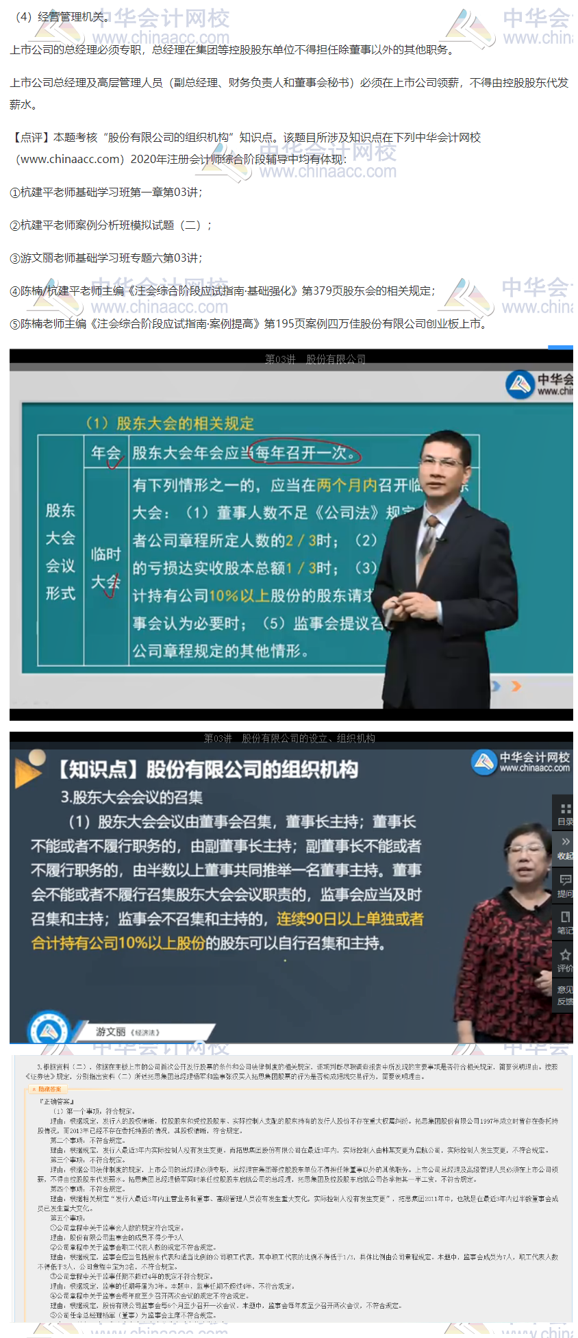 2020注會職業能力綜合測試（試卷二）考點總結（考生回憶版）