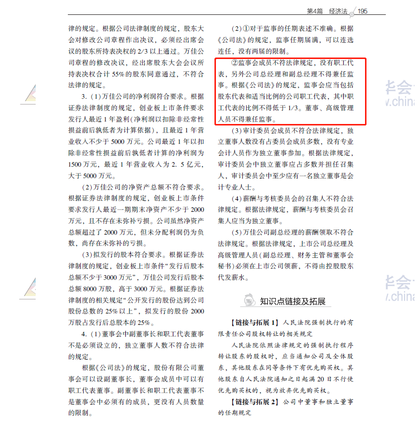 2020注會職業能力綜合測試（試卷二）考點總結（考生回憶版）