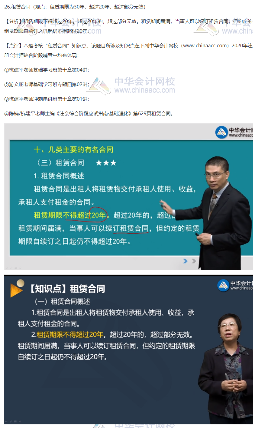 2020注會職業能力綜合測試（試卷二）考點總結（考生回憶版）
