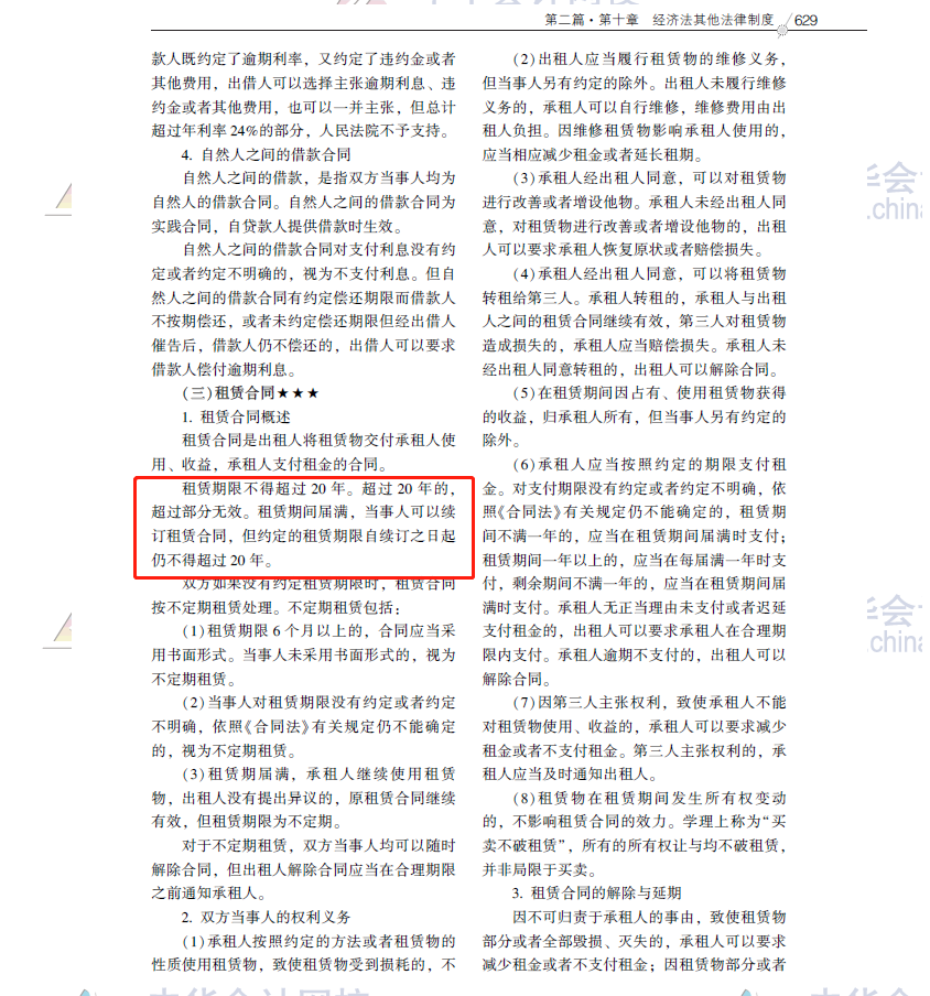 2020注會職業能力綜合測試（試卷二）考點總結（考生回憶版）