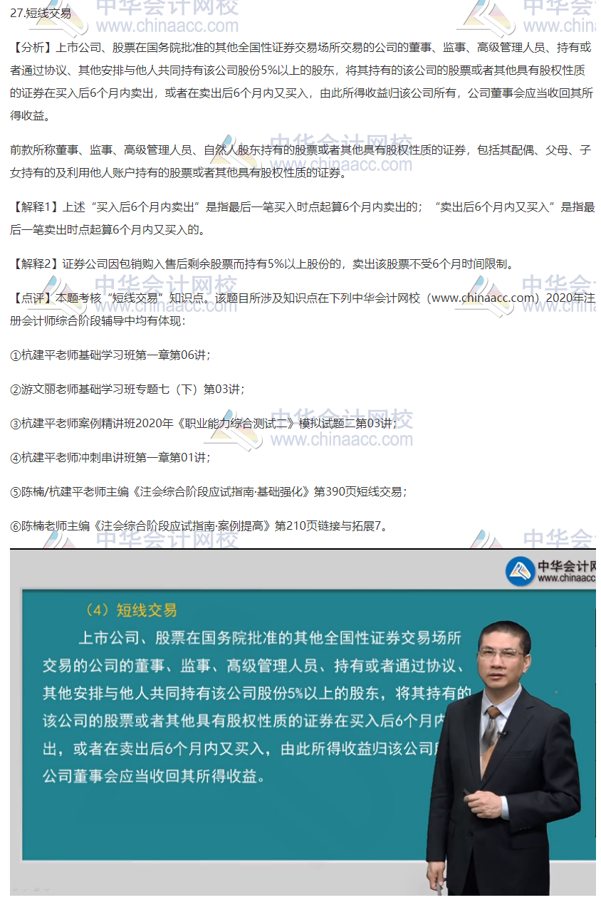 2020注會職業能力綜合測試（試卷二）考點總結（考生回憶版）