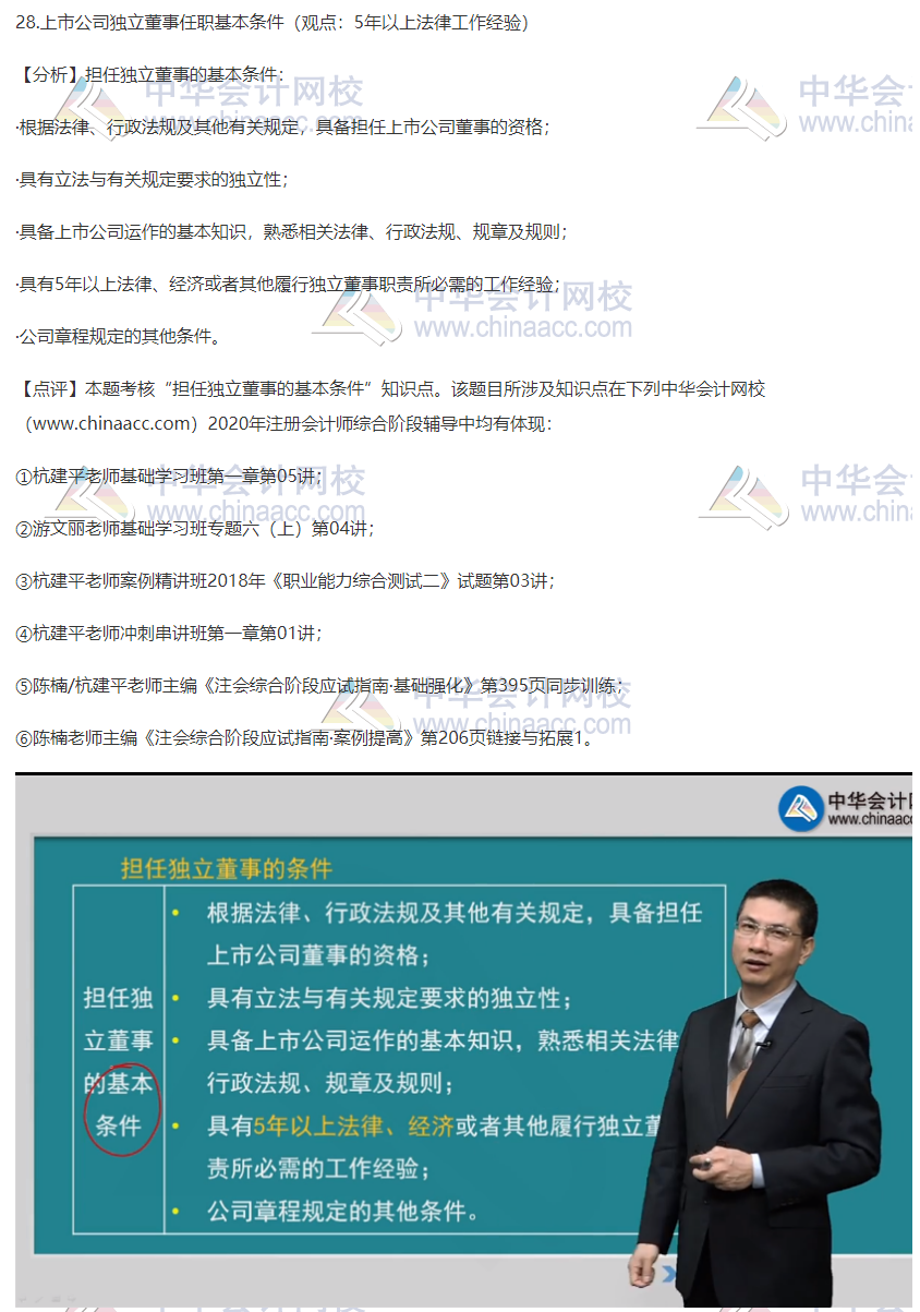 2020注會職業能力綜合測試（試卷二）考點總結（考生回憶版）