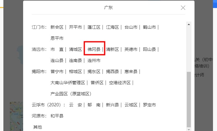 2020年廣東省清遠市佛岡縣會計人員繼續教育電腦端網上學習流程