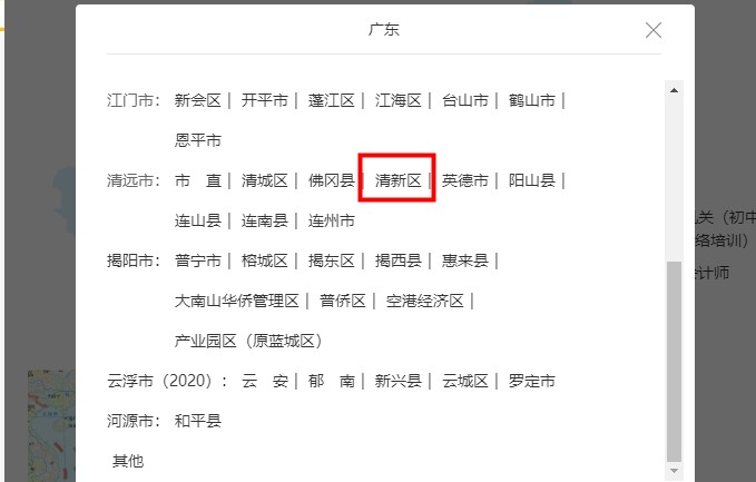 廣東省清遠市清新區會計人員繼續教育電腦端網上學習流程