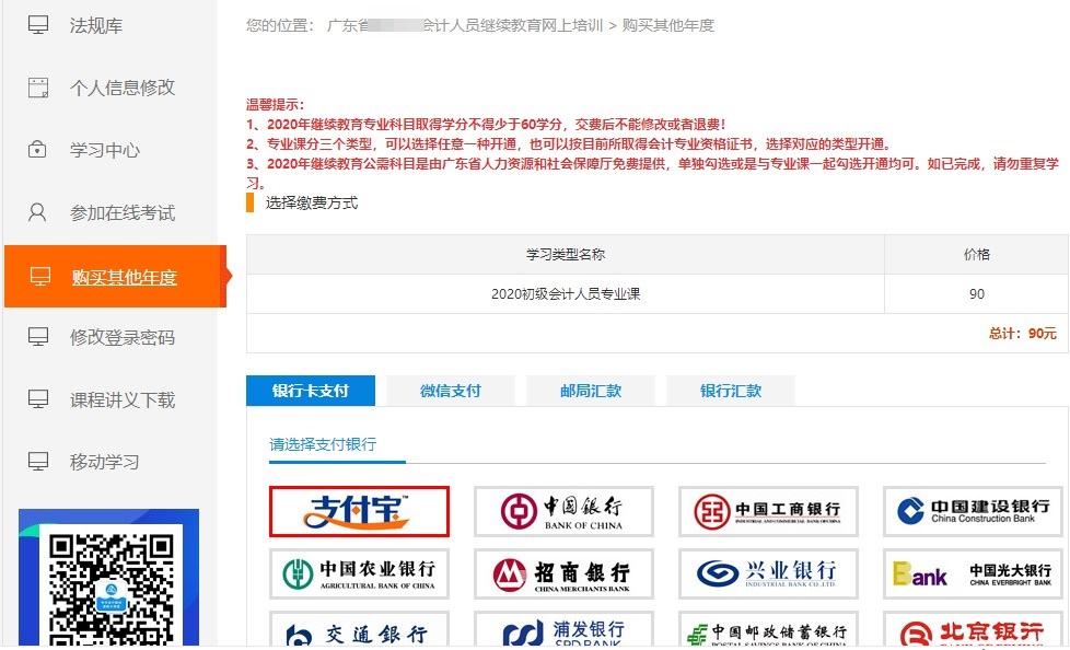 廣東省清遠市清新區會計人員繼續教育電腦端網上學習流程