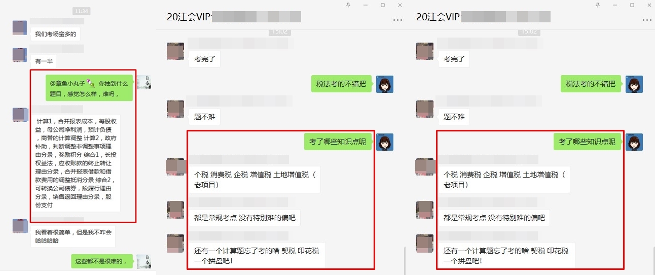注冊會計師17日考生~最后幾天需要如何復習！