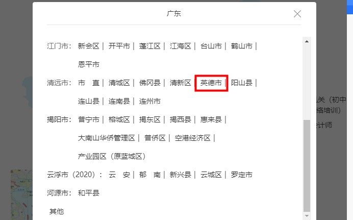 2020年廣東省英德市會計人員繼續(xù)教育電腦端網上學習流程