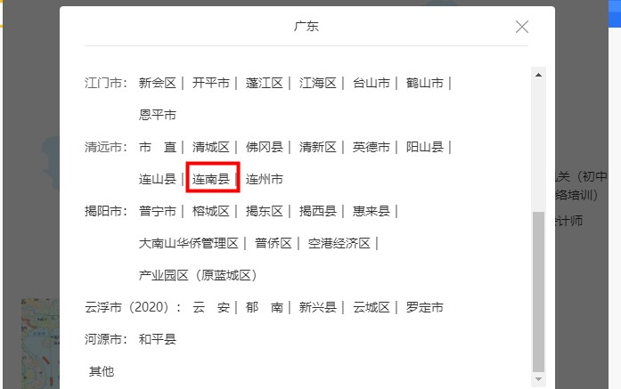 2020年廣東省清遠市連南縣會計人員繼續教育電腦端網上學習流程