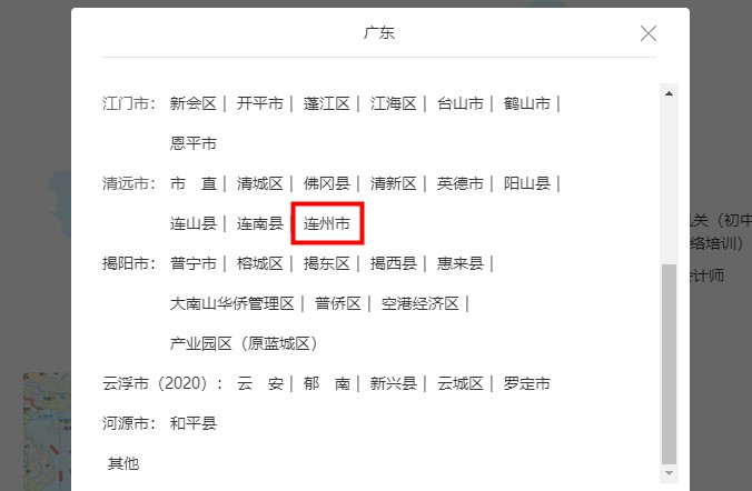 2020年廣東清遠連州市會計人員繼續教育電腦端網上學習流程