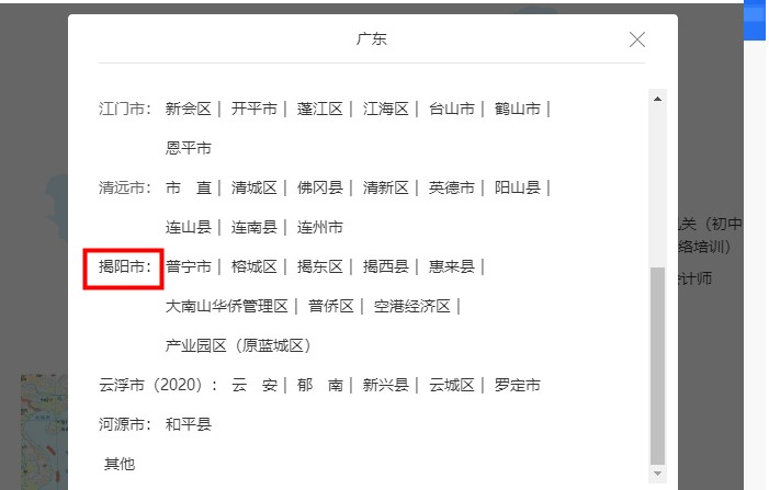 2020年廣東省揭陽市會計人員繼續教育電腦端網絡學習流程