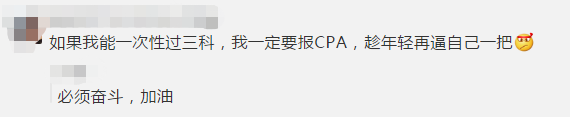 60分萬歲！如果我通過了中級會計考試 我將......
