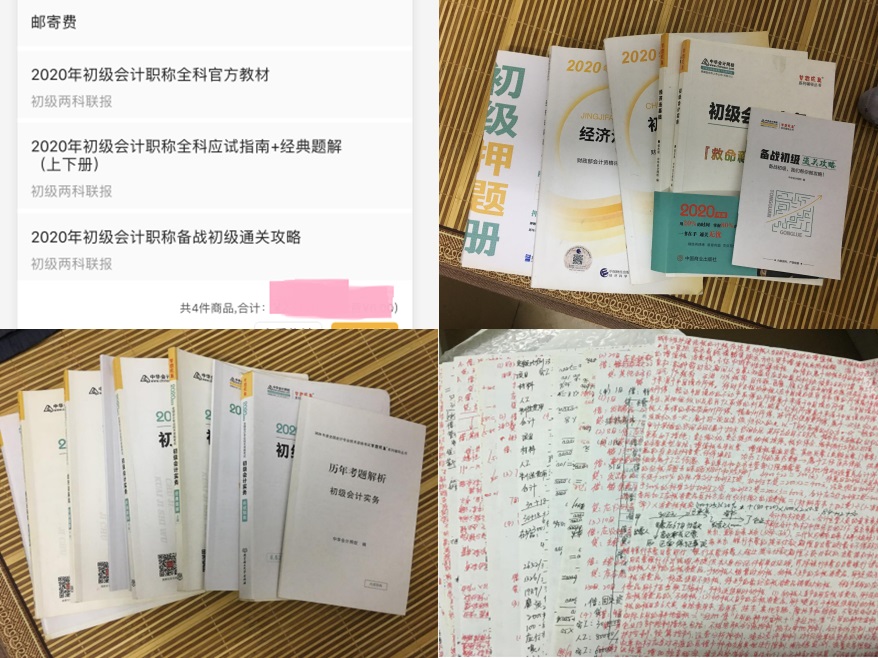 人生重啟——畢業6年后我決定考初級會計