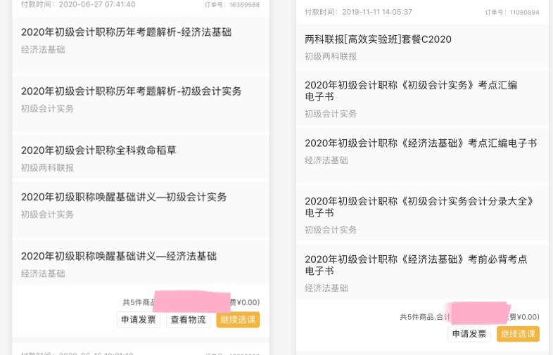 人生重啟——畢業6年后我決定考初級會計