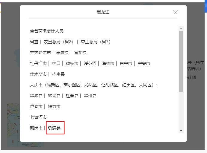 黑龍江省鶴崗市綏濱縣會計人員繼續教育電腦端網上學習流程