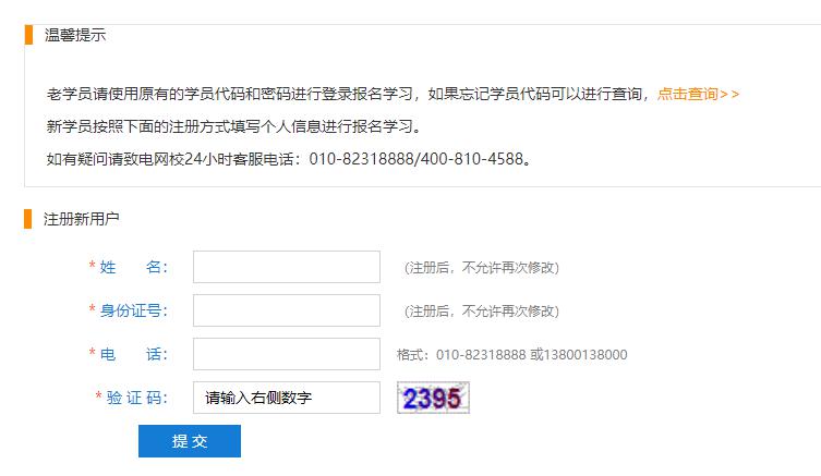 黑龍江省鶴崗市綏濱縣會計人員繼續教育電腦端網上學習流程