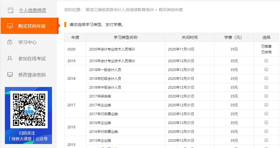 黑龍江省鶴崗市綏濱縣會計人員繼續教育電腦端網上學習流程