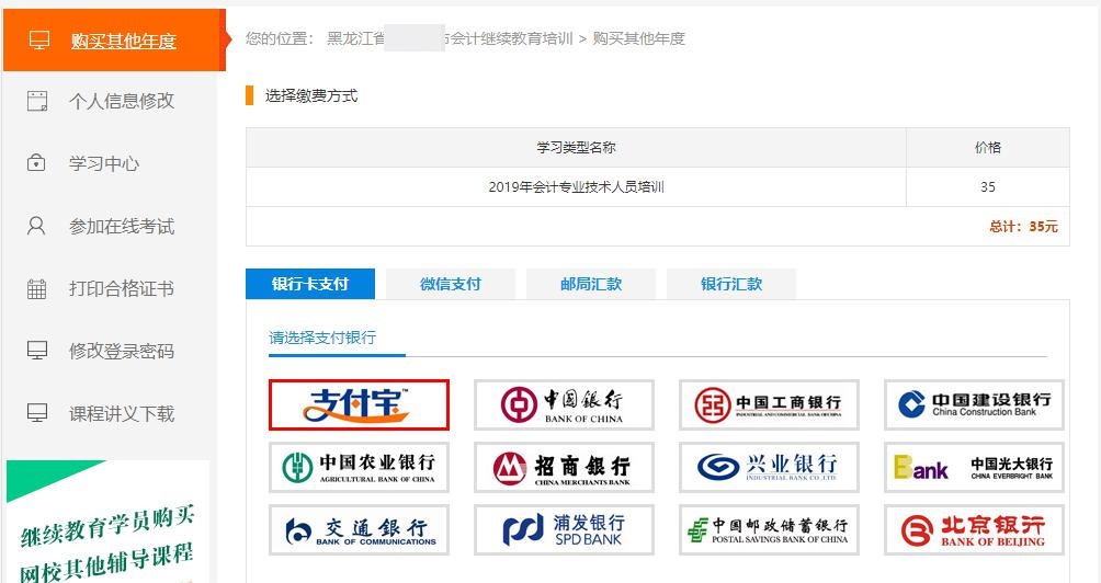 黑龍江省鶴崗市綏濱縣會計人員繼續教育電腦端網上學習流程