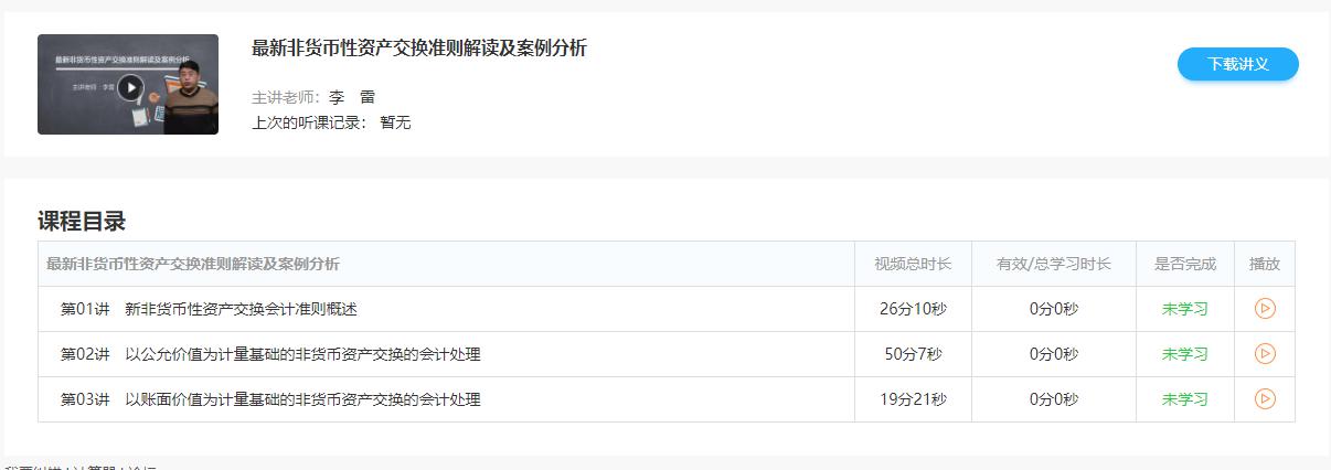 黑龍江省鶴崗市綏濱縣會計人員繼續教育電腦端網上學習流程