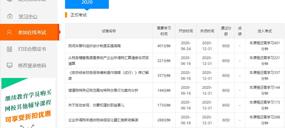黑龍江省鶴崗市綏濱縣會計人員繼續教育電腦端網上學習流程